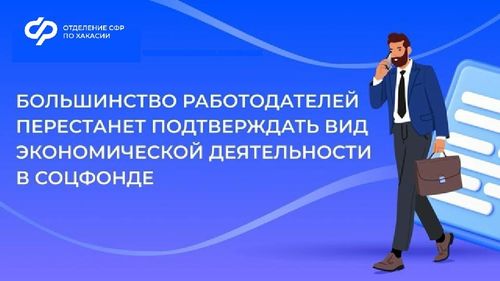 Инфографика СФР по Хакасии